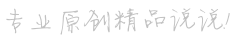 一棍子打死網